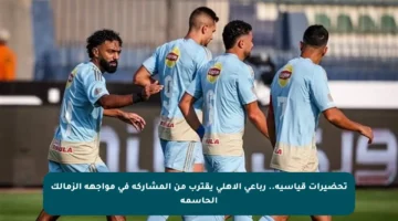 تحضيرات قياسية.. رباعي الأهلي يقترب من المشاركة في مواجهة الزمالك الحاسمة